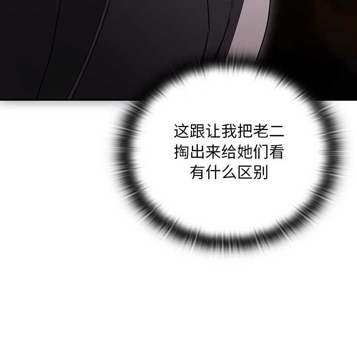 男人稀缺的異世界第12話