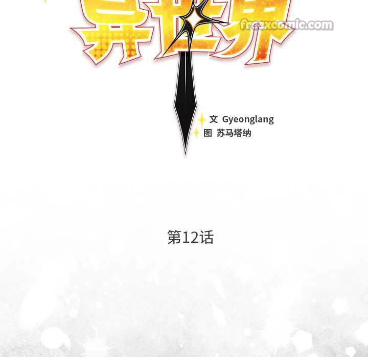 男人稀缺的異世界第12話