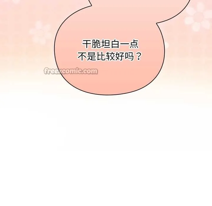 男人稀缺的异世界-第12話 - 图片 169
