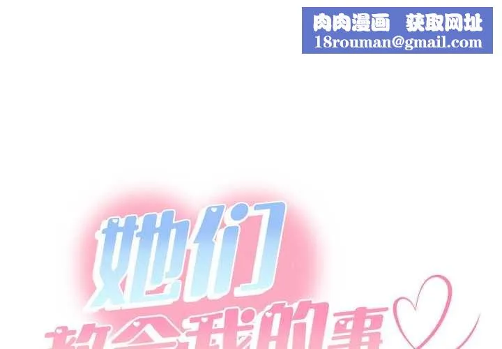 她们教会我的事-第9話 - 图片 1