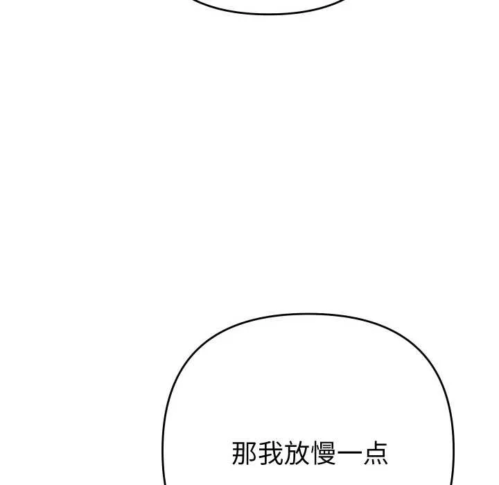 她们教会我的事-第9話 - 图片 16