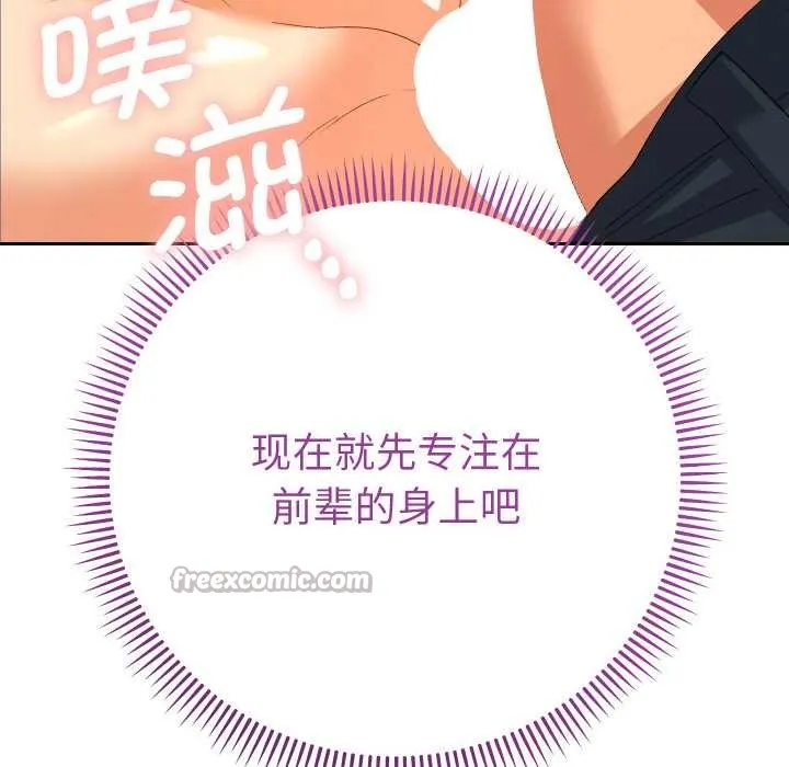 她们教会我的事-第9話 - 图片 26
