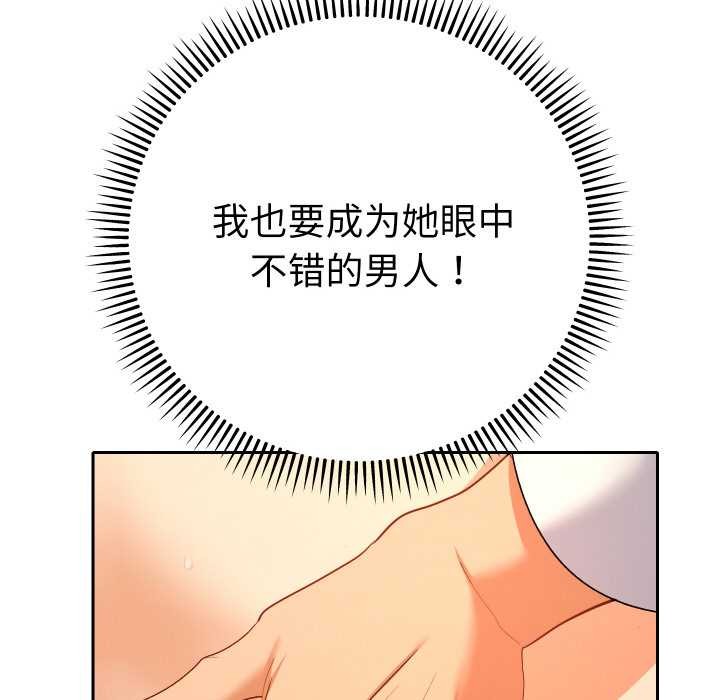 她們教會我的事第9話