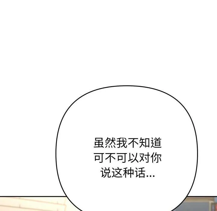 她们教会我的事-第9話 - 图片 50
