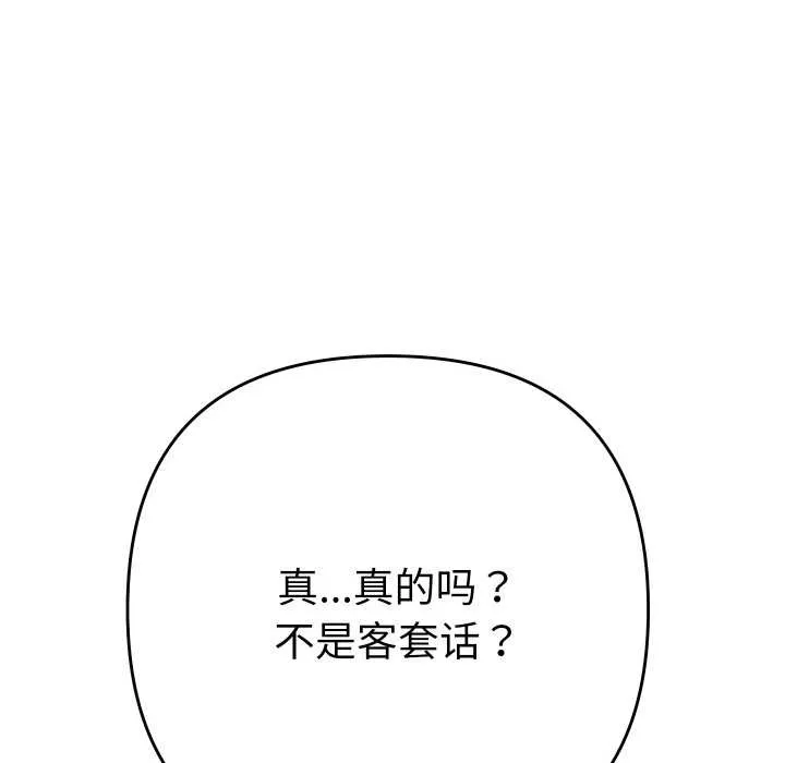 她们教会我的事-第9話 - 图片 53