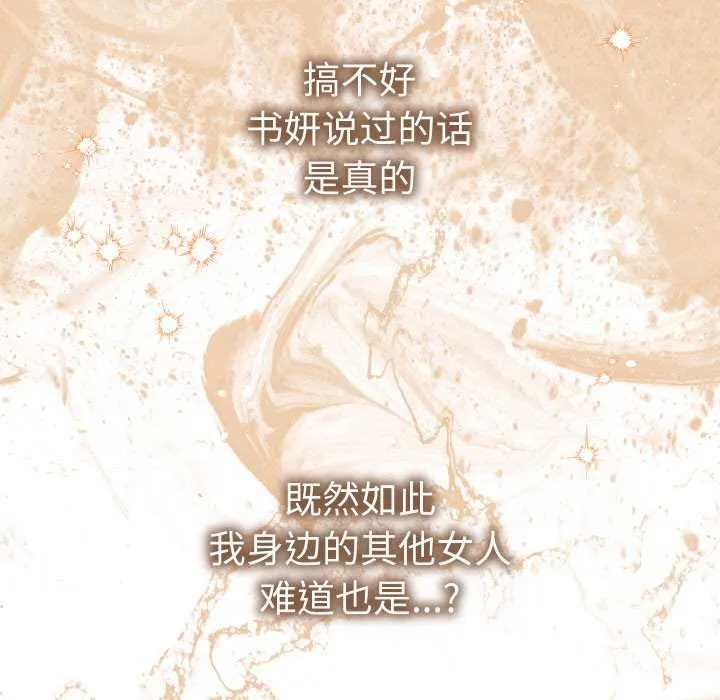 她们教会我的事-第9話 - 图片 69