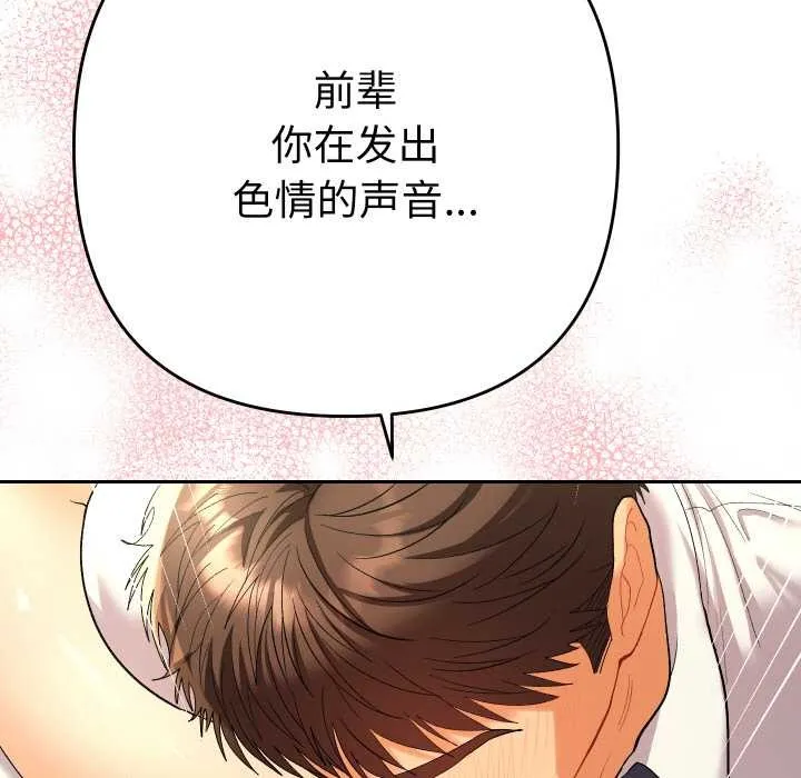 她们教会我的事-第9話 - 图片 88