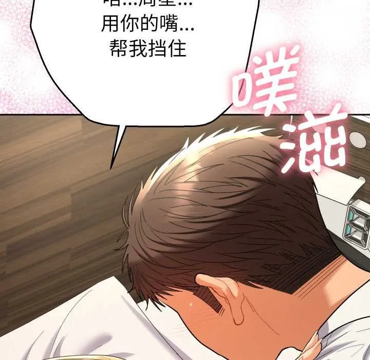 她们教会我的事-第9話 - 图片 92
