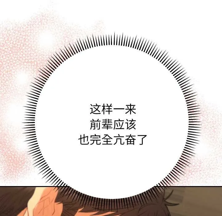 她们教会我的事-第9話 - 图片 107