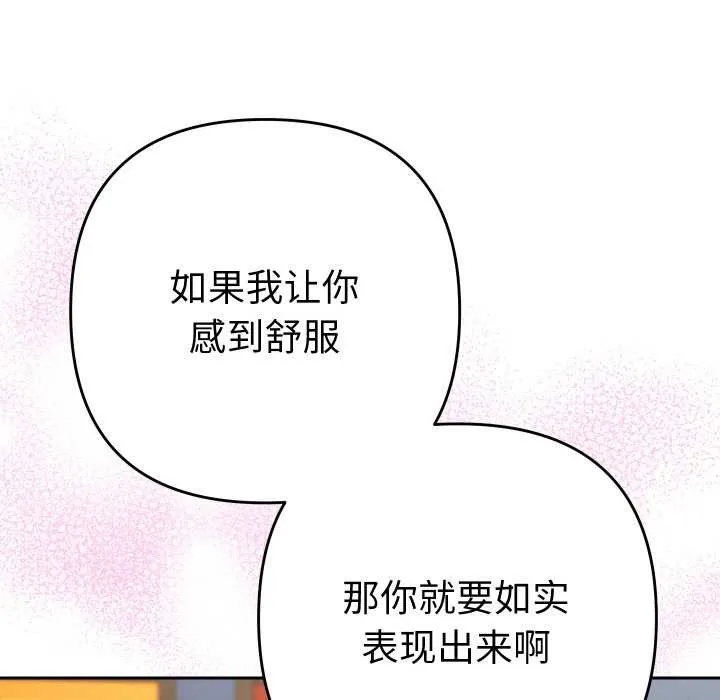 她们教会我的事-第9話 - 图片 140