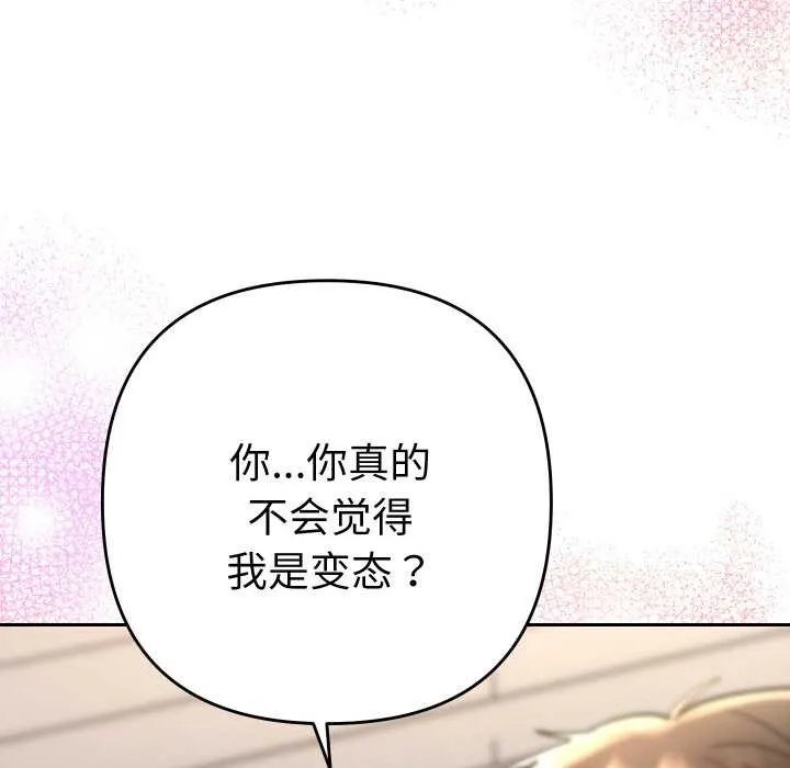 她们教会我的事-第9話 - 图片 150