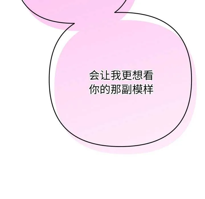 她们教会我的事-第9話 - 图片 171