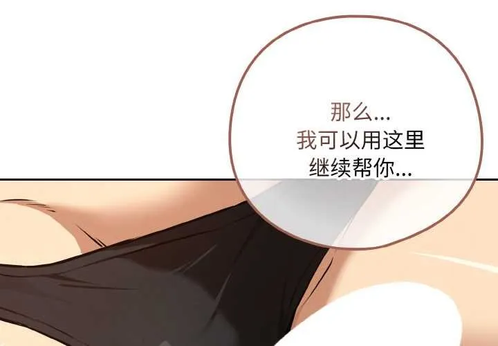 下班后的例行恋爱-第83話 - 图片 3