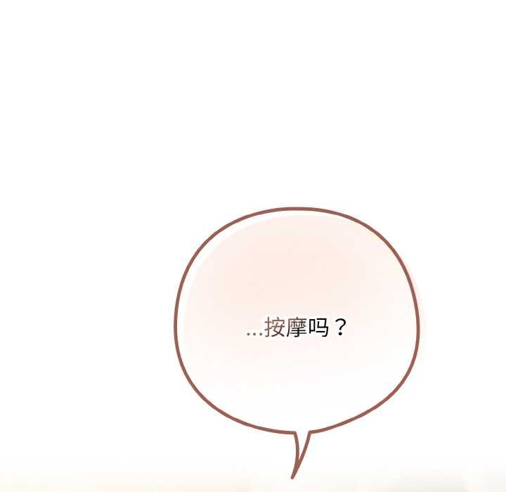 下班后的例行恋爱第83話