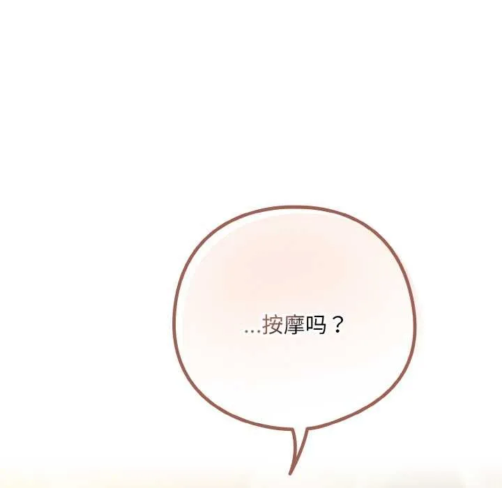 下班后的例行恋爱-第83話 - 图片 5