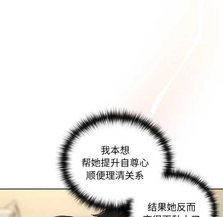 下班后的例行恋爱第83話