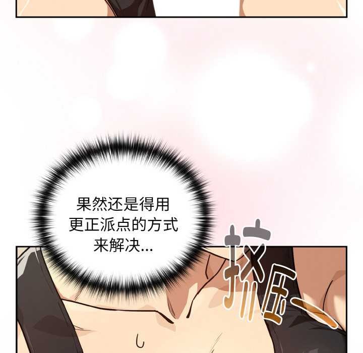 下班后的例行恋爱第83話