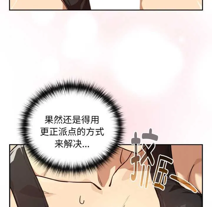 下班后的例行恋爱-第83話 - 图片 15