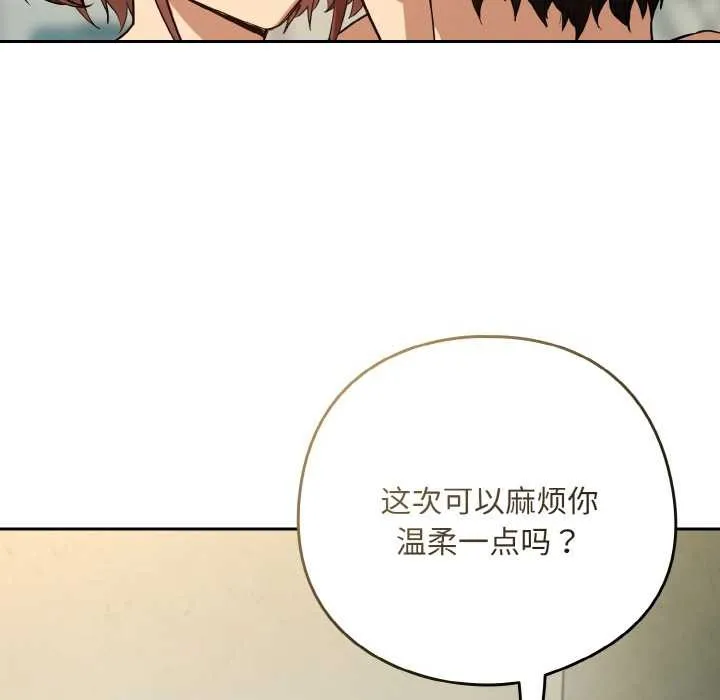 下班后的例行恋爱第83話