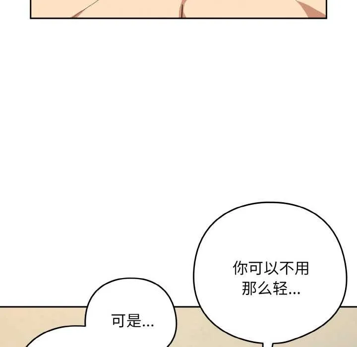 下班后的例行恋爱-第83話 - 图片 36
