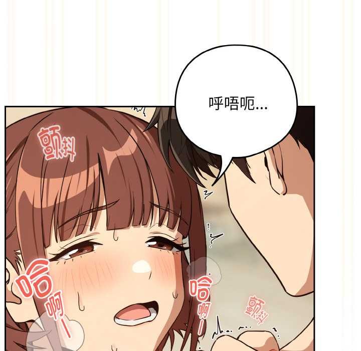 下班后的例行恋爱第83話