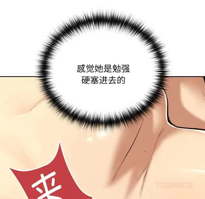 下班后的例行恋爱-第83話 - 图片 56