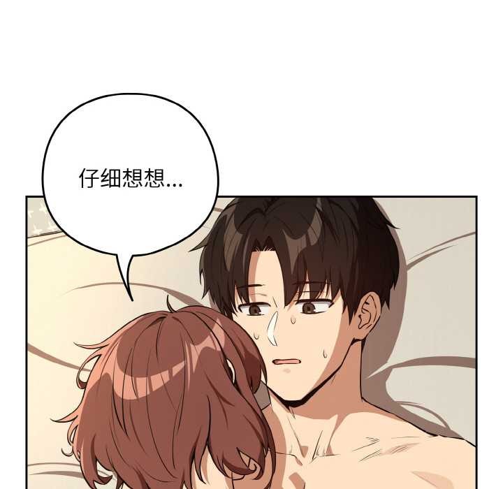 下班后的例行恋爱第83話