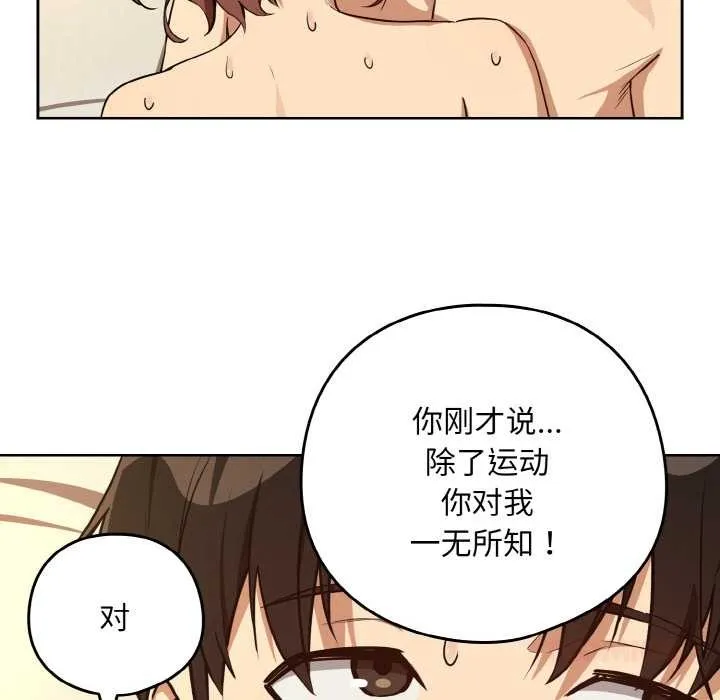下班后的例行恋爱-第83話 - 图片 92