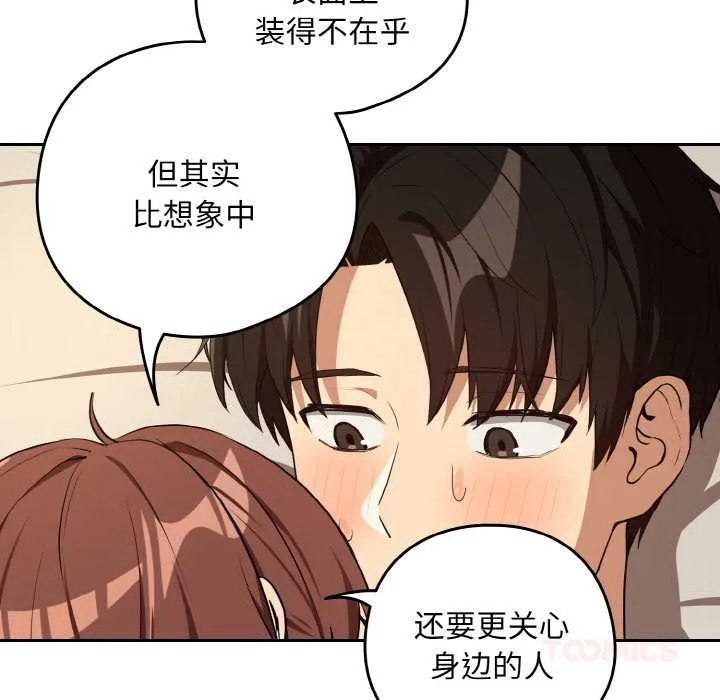 下班后的例行恋爱-第83話 - 图片 98