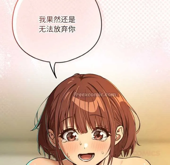 下班后的例行恋爱-第83話 - 图片 104
