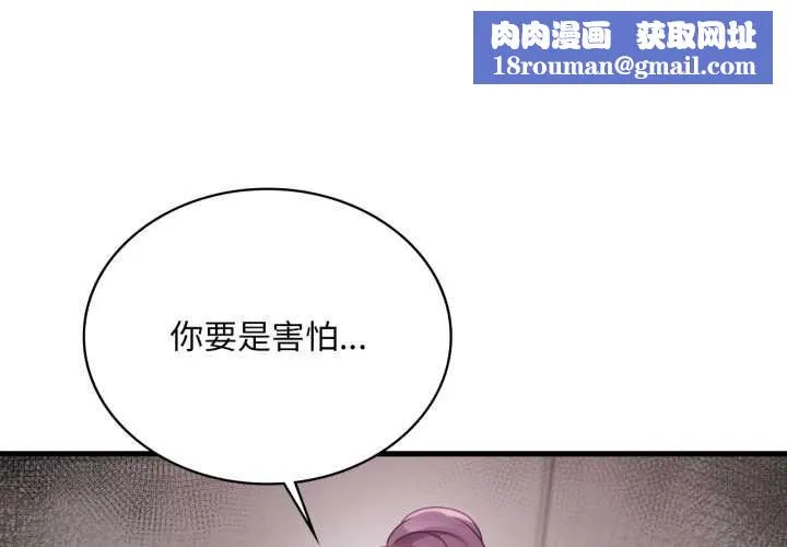渴望占有她-第91話 - 图片 1