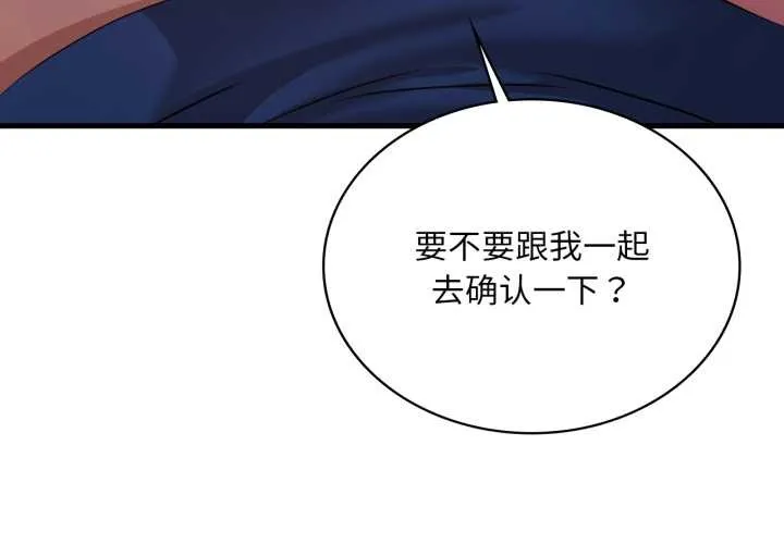 渴望占有她-第91話 - 图片 4
