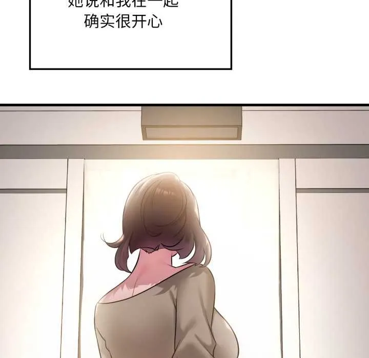 渴望占有她第91話