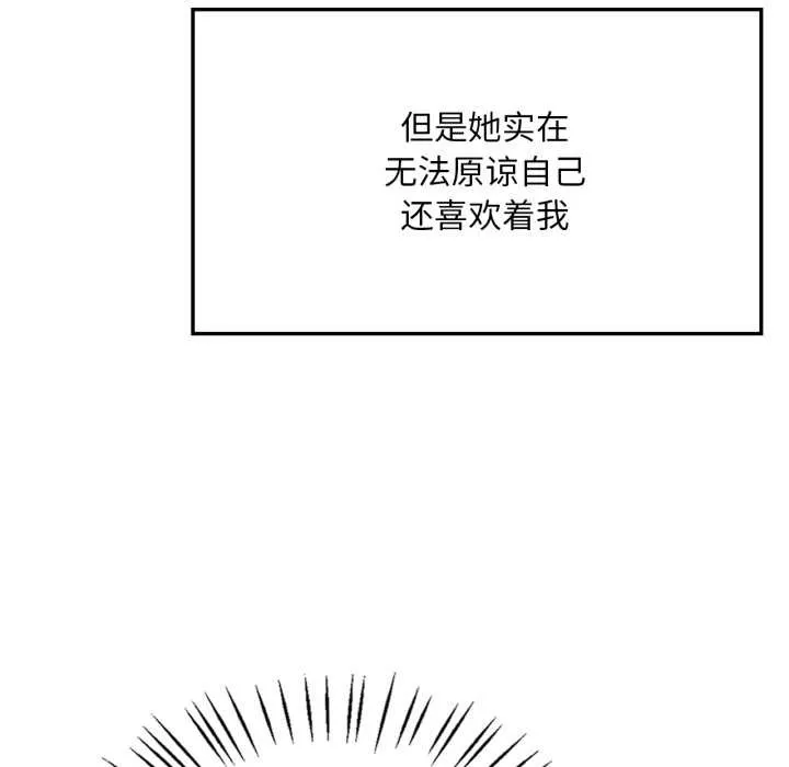 渴望占有她-第91話 - 图片 20