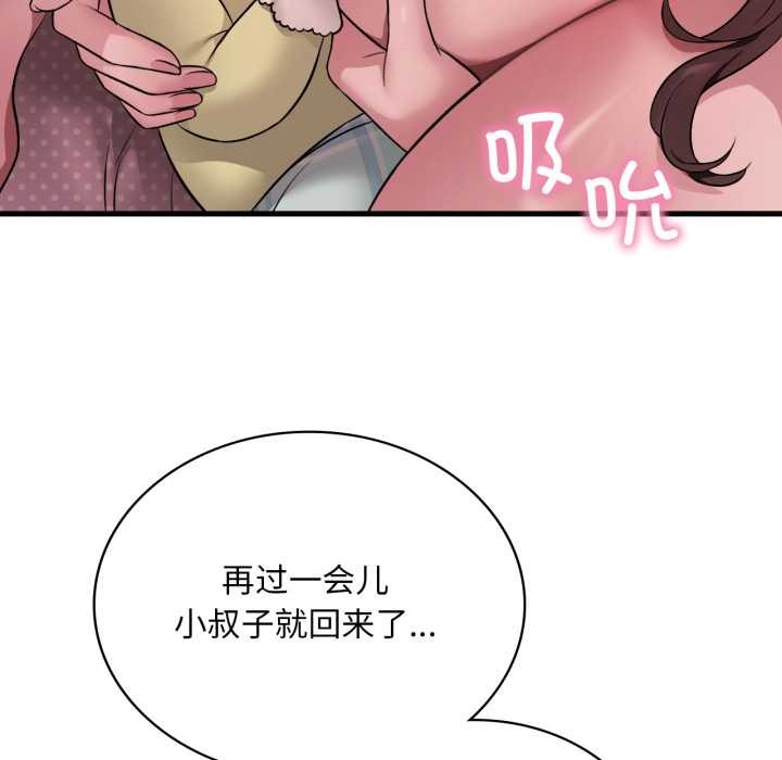 渴望占有她第91話