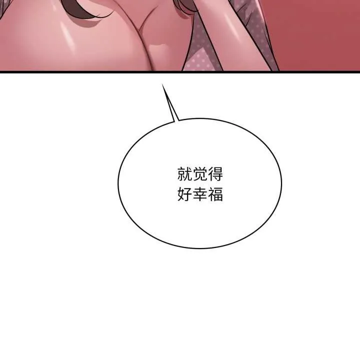 渴望占有她第91話