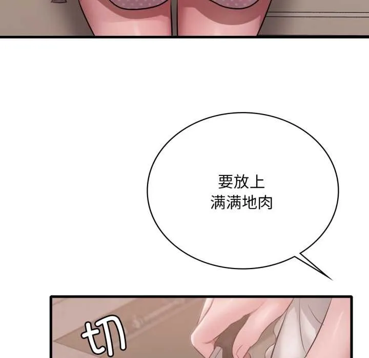 渴望占有她-第91話 - 图片 43