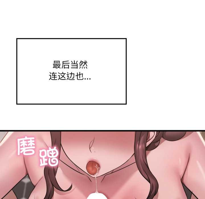 渴望占有她第91話