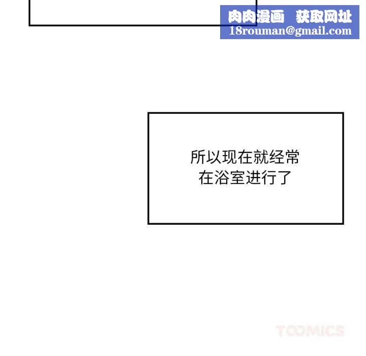 渴望占有她-第91話 - 图片 75