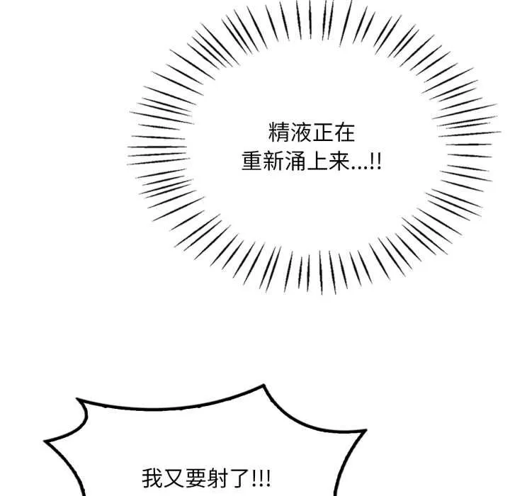 渴望占有她-第91話 - 图片 115