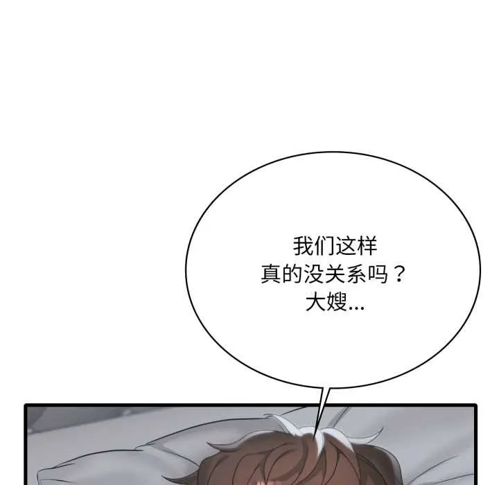 渴望占有她第91話