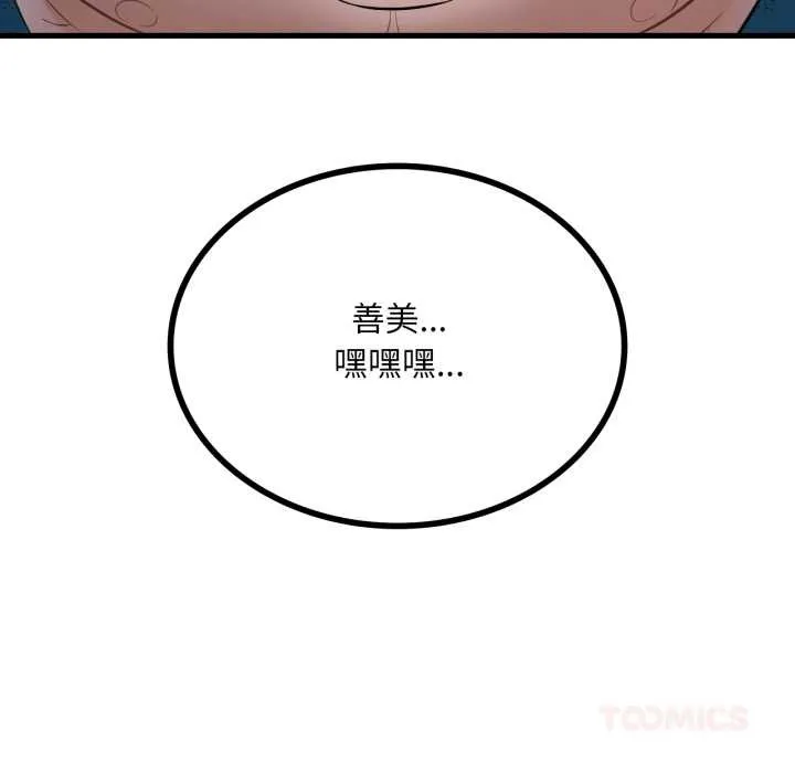 渴望占有她第91話