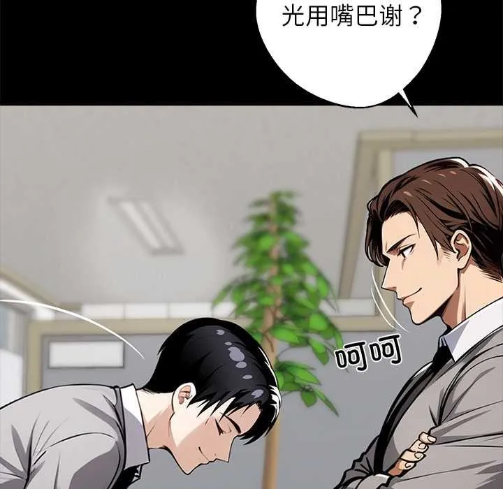 黑道X上班族-第36話 - 图片 125