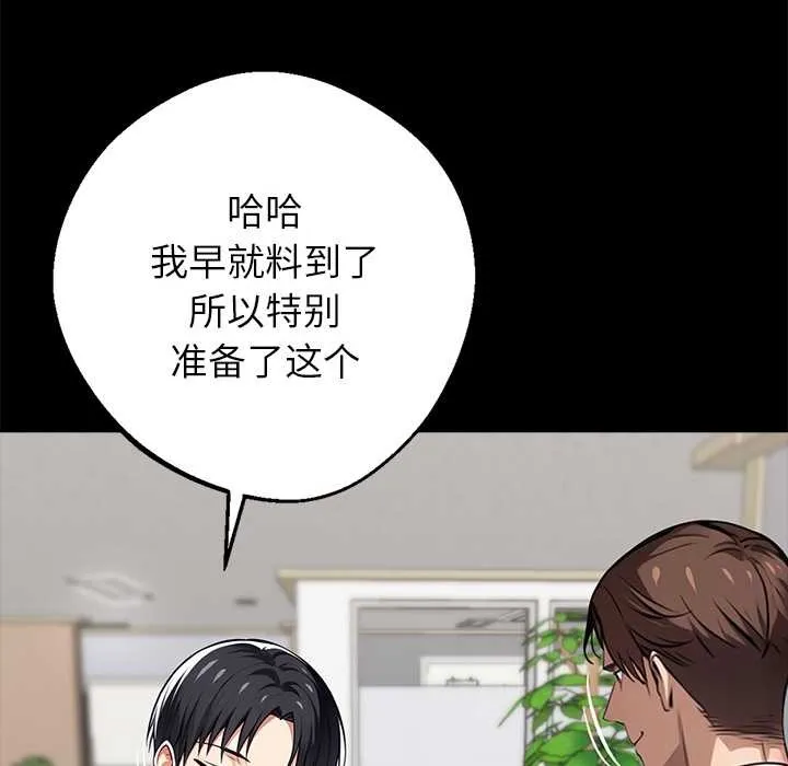 黑道X上班族-第36話 - 图片 127