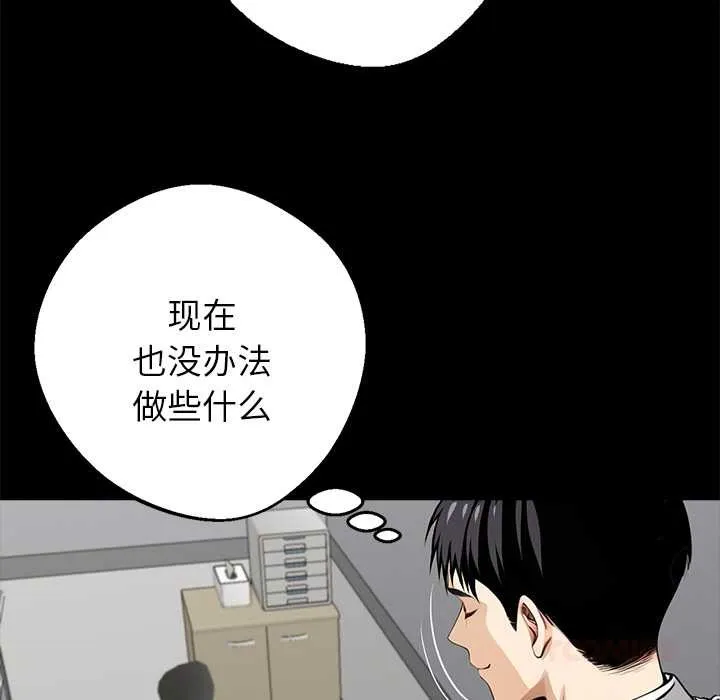 黑道X上班族-第36話 - 图片 148