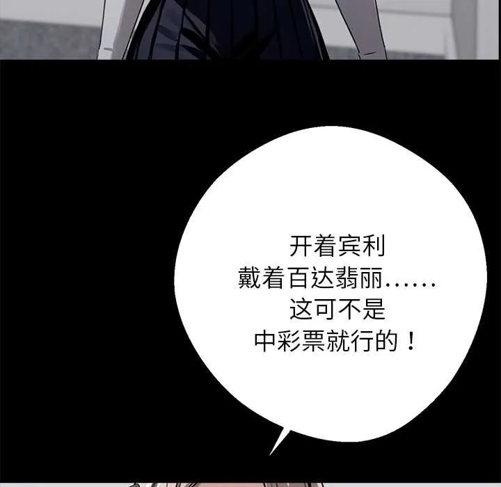 黑道X上班族-第36話 - 图片 207