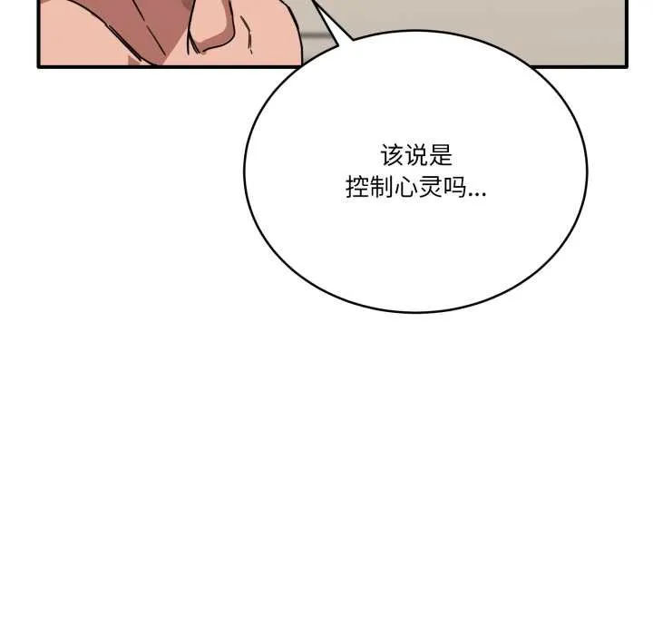 当狗不丢人-第34話 - 图片 145
