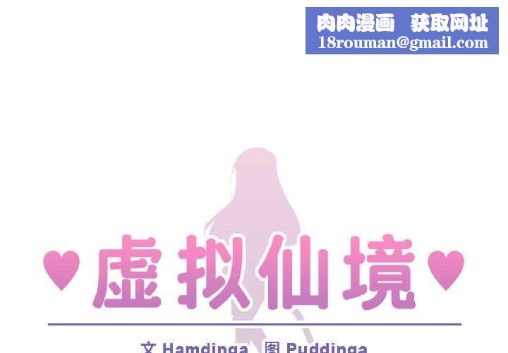 虚拟仙境第39話