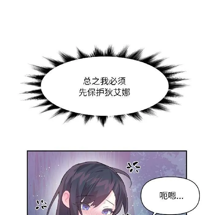 虚拟仙境-第39話 - 图片 70