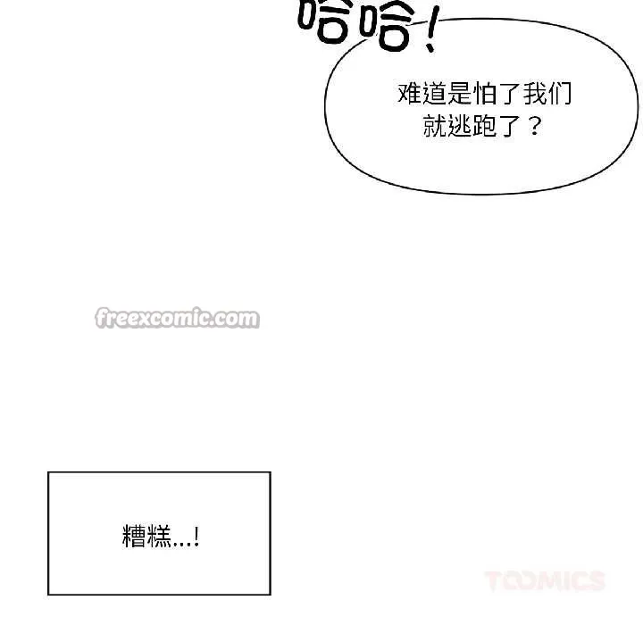 虚拟仙境-第39話 - 图片 86